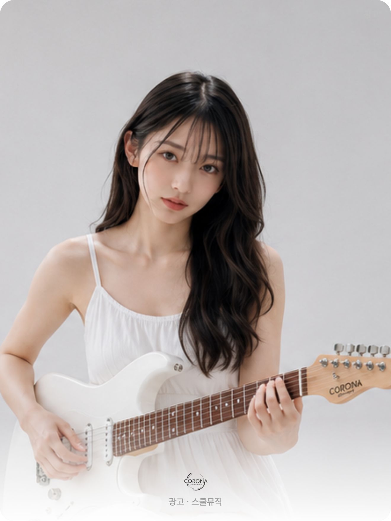스쿨뮤직 코로나 기타 광고